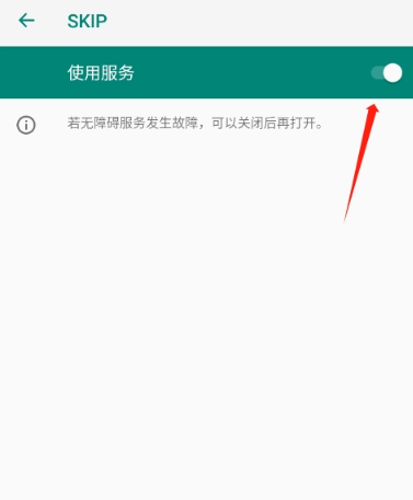 SKIP跳过广告规则截图