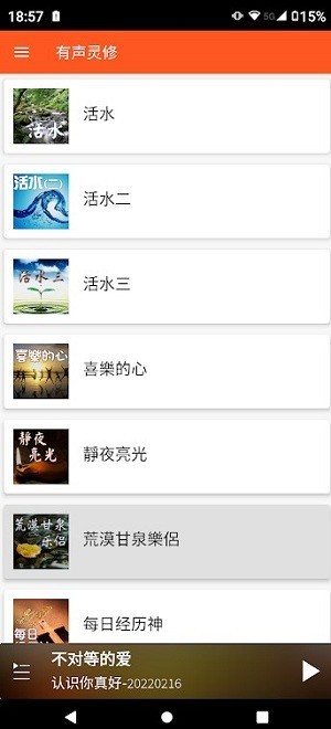 朋友聆听安卓版截图