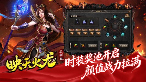 映天火龙三职业截图