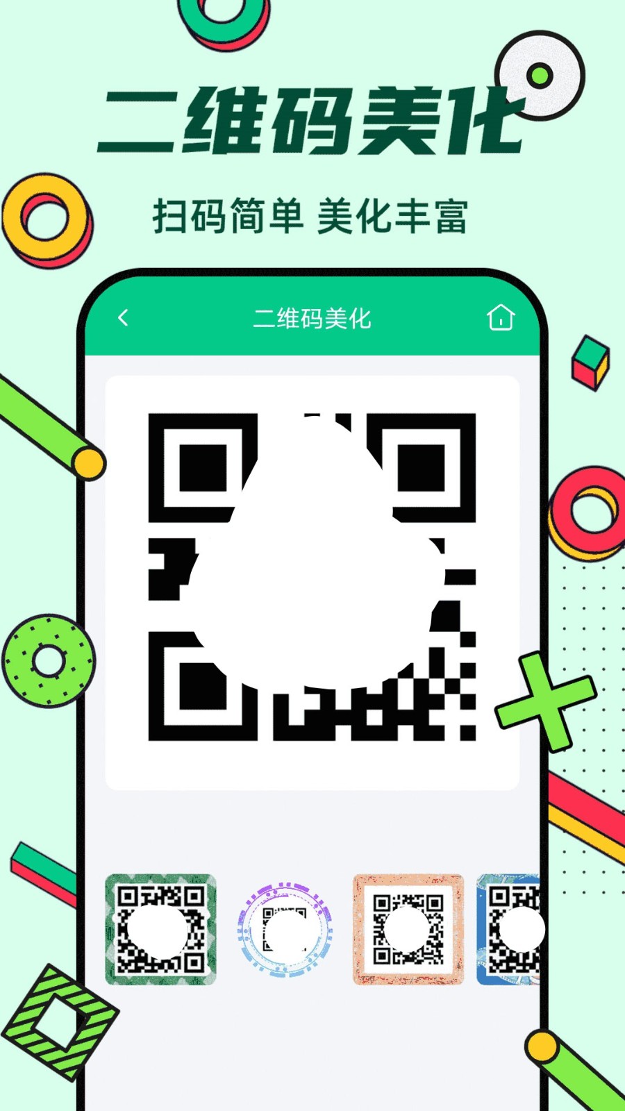 炫酷二维码制作截图