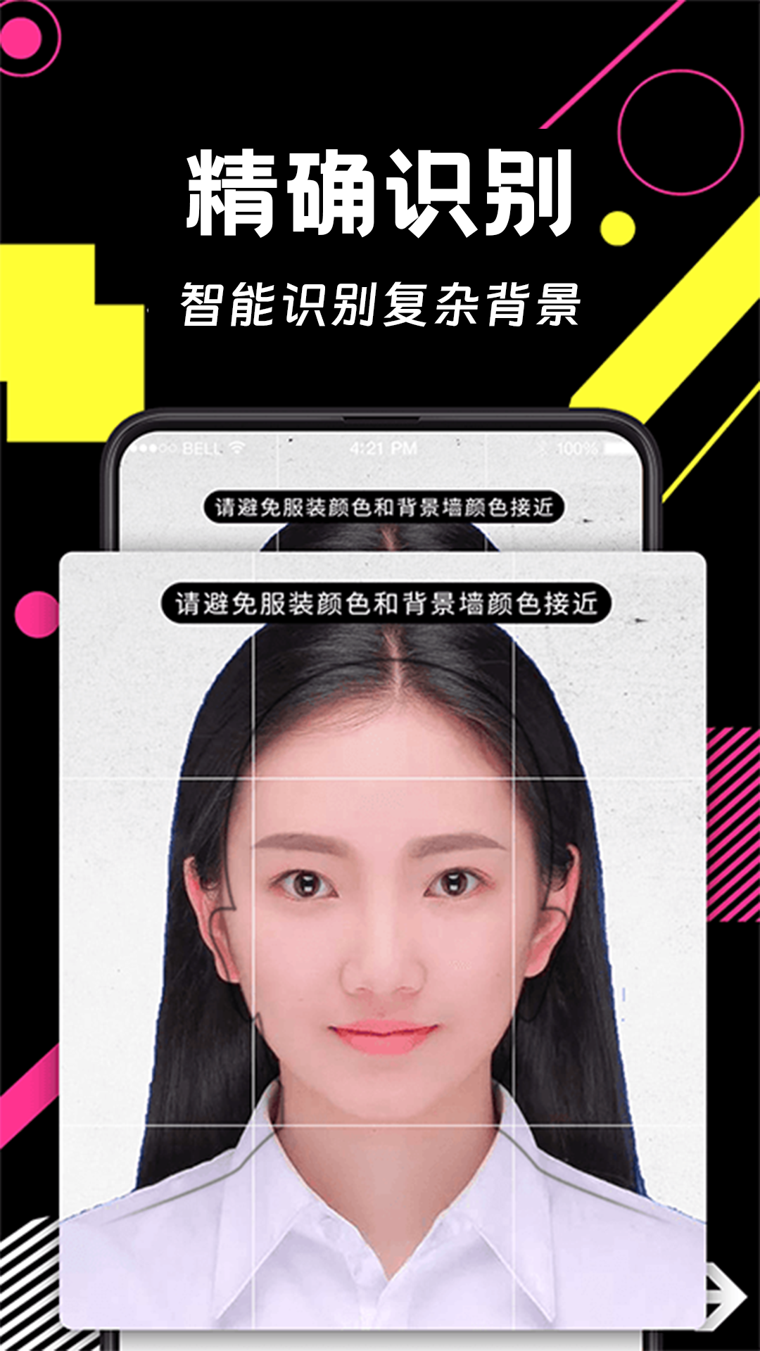 自助证件照智能截图