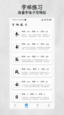 手写模拟生成器截图