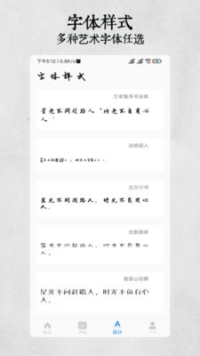 手写模拟生成器截图