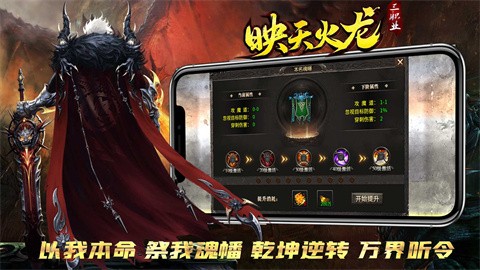 映天火龙三职业截图