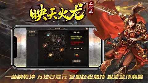 映天火龙三职业截图