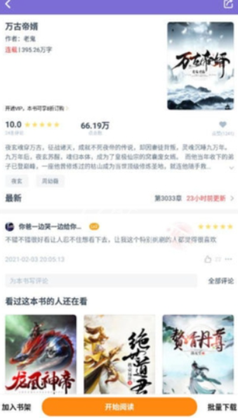 点众小说免费版截图