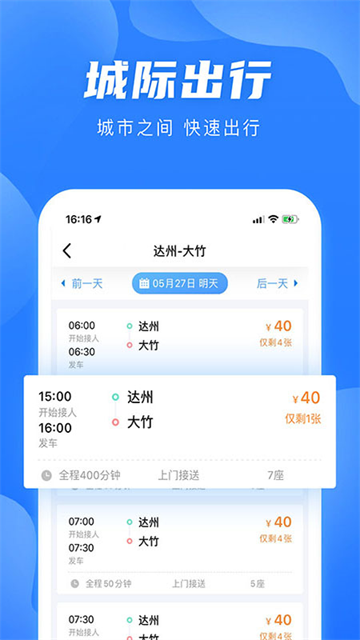 团子出行票务网截图