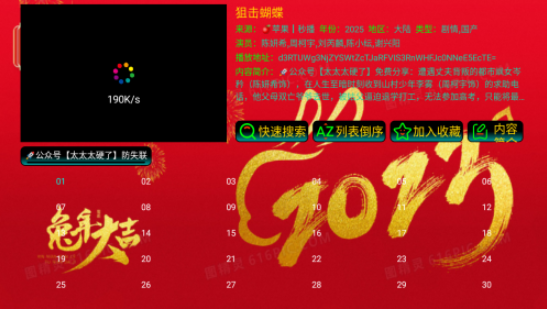 兔年影视仓TV版截图