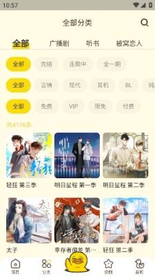 冲鸭fm免费听截图