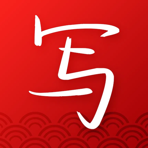 手写模拟生成器