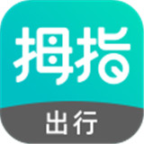 拇指出行顺风车