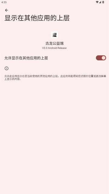 古龙公益端口截图
