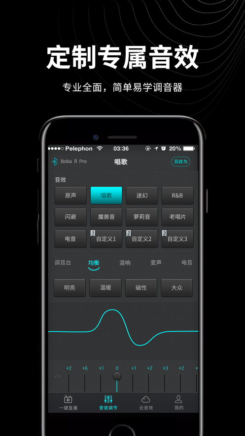 森然音频正版截图