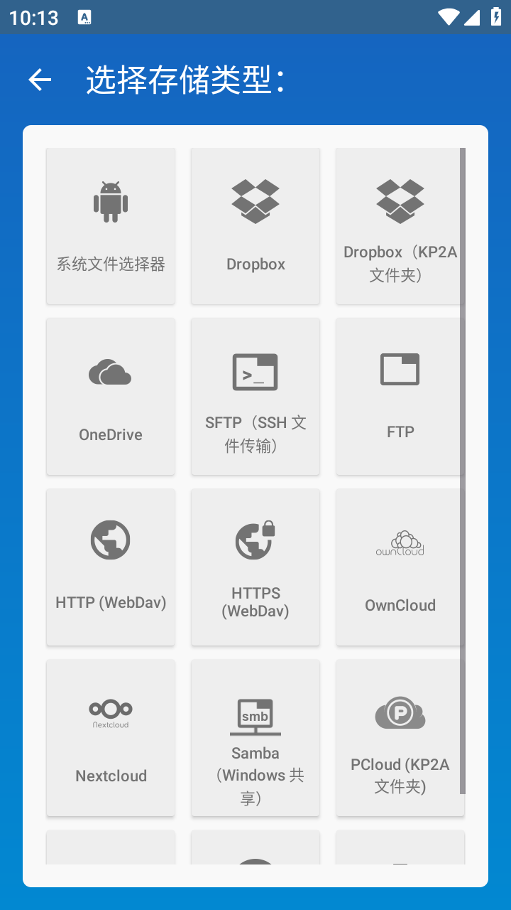 Keepass2Android截图