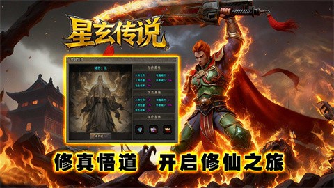 星玄传说截图