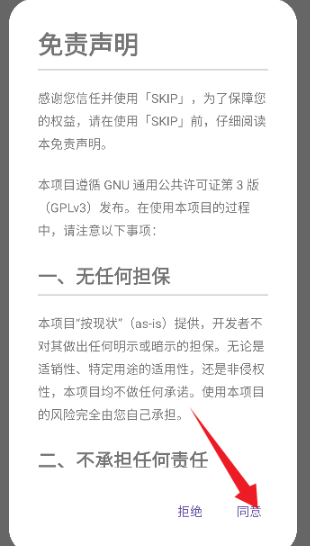 SKIP跳过广告规则截图