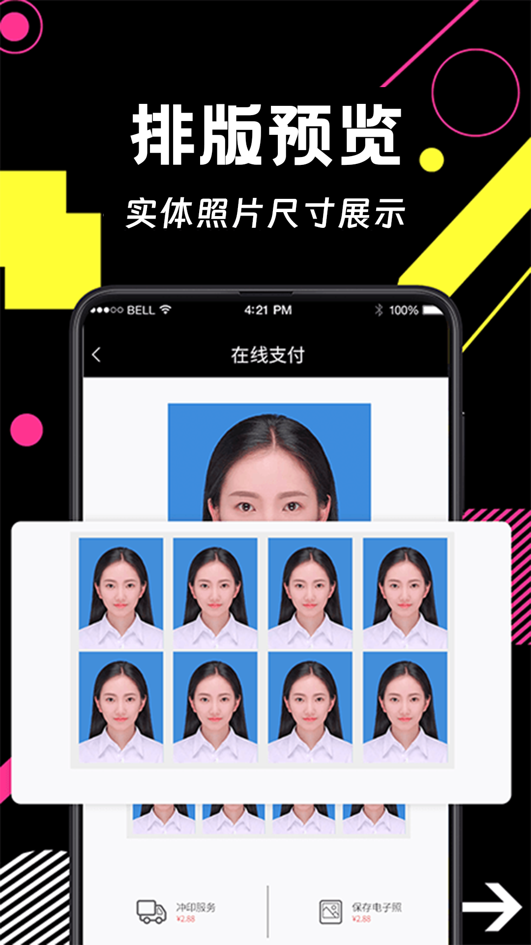 自助证件照智能截图