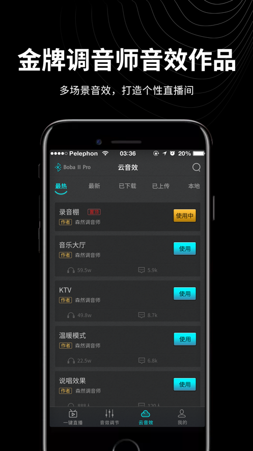 森然音频正版截图
