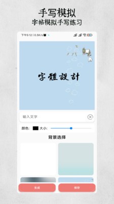 手写模拟生成器截图
