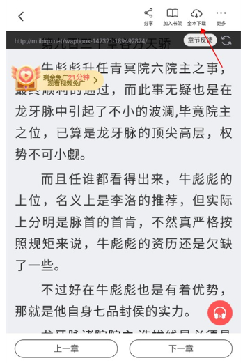 阅扑小说官方版截图