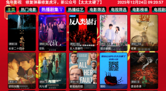 兔年影视仓TV版截图