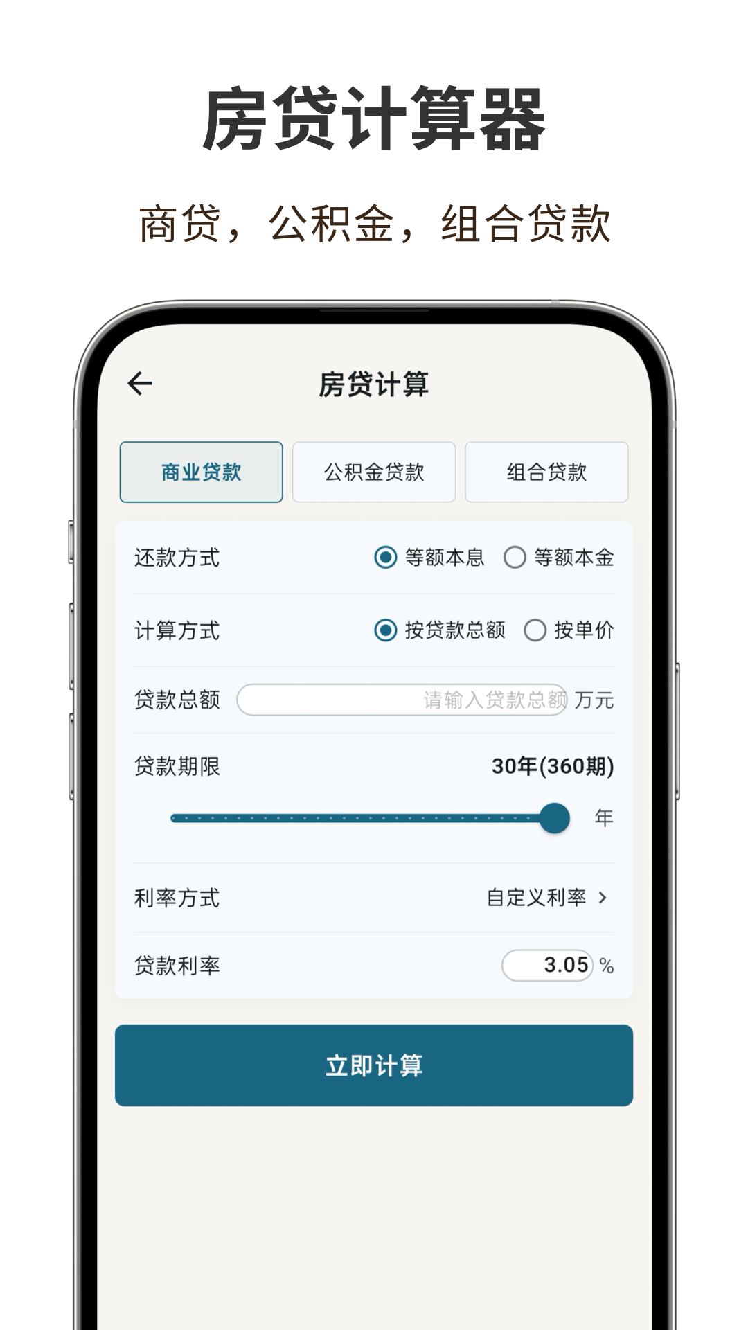 素算计算器截图