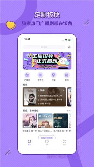 豆腐FM免费听截图