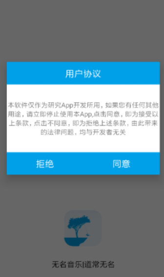 无名音乐网截图