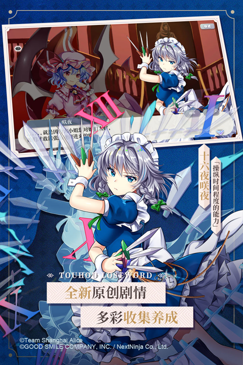 东方归言录国际服截图