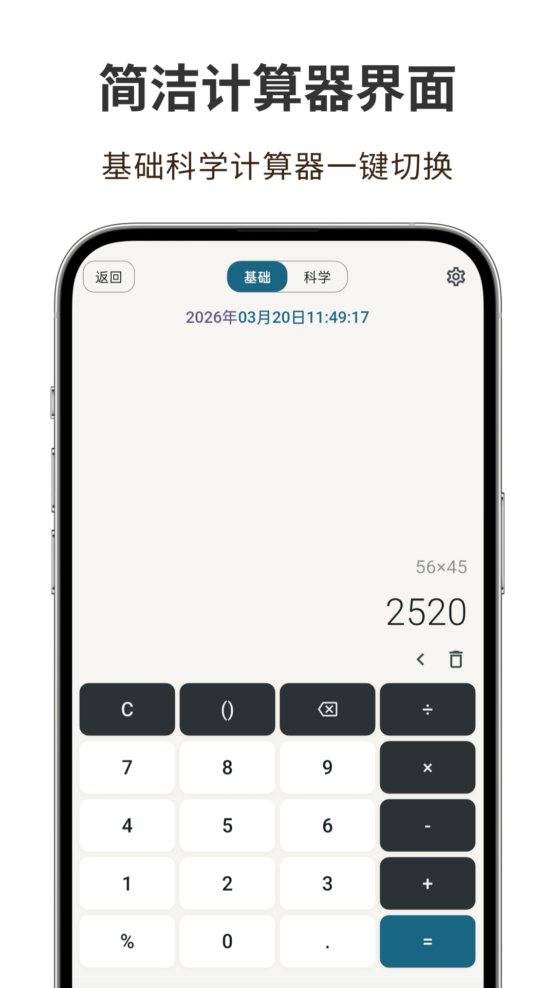 素算计算器截图