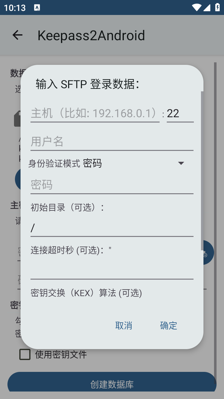 Keepass2Android截图