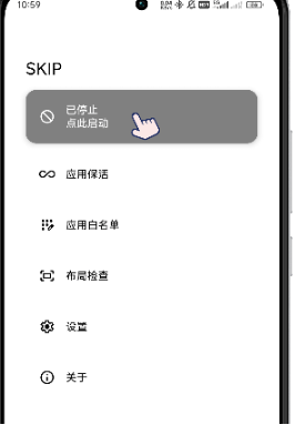 SKIP跳过广告规则截图