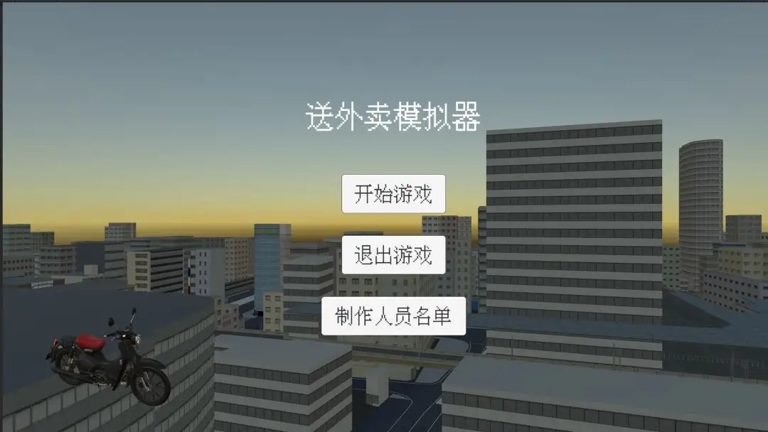 送外卖模拟器手机版截图