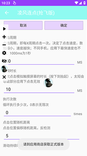 凌风连点抢飞版截图