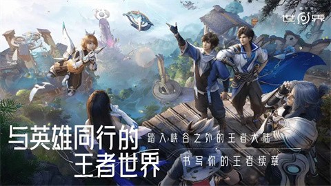 云王者荣耀世界截图