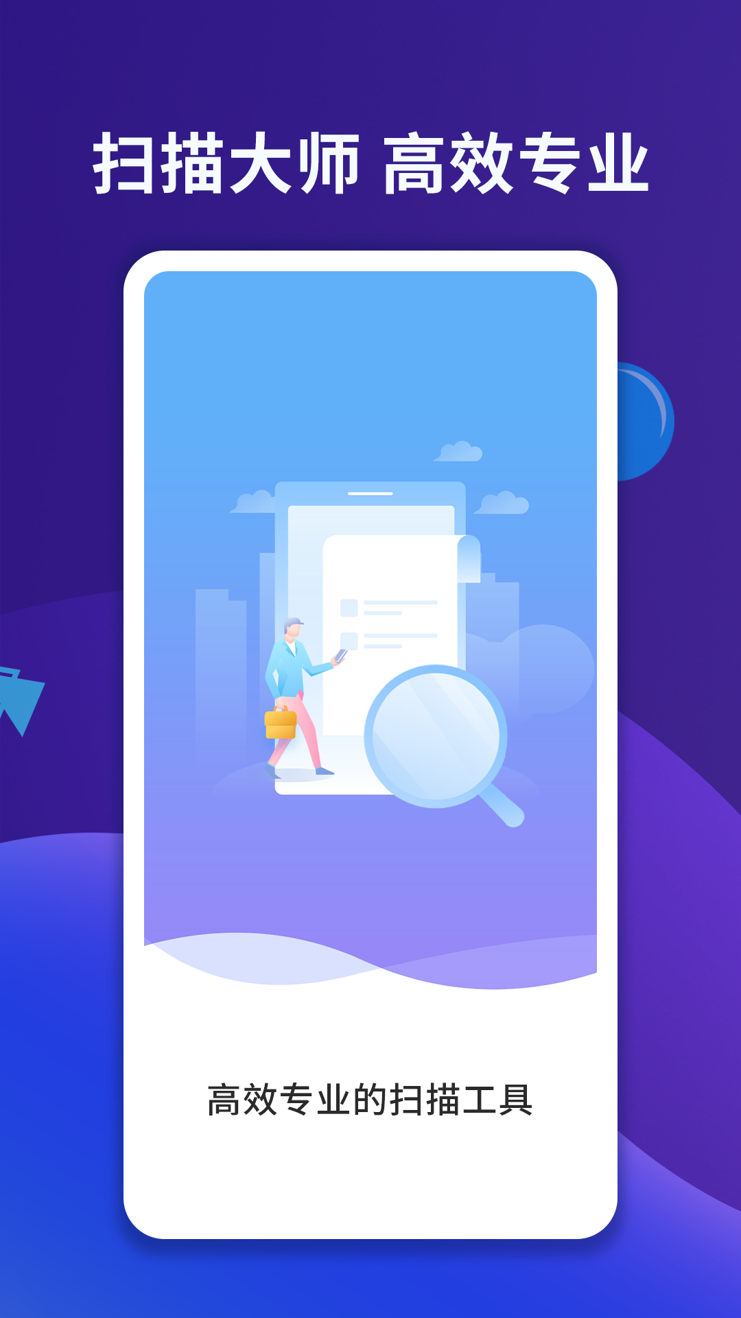 图片文字扫描大师截图