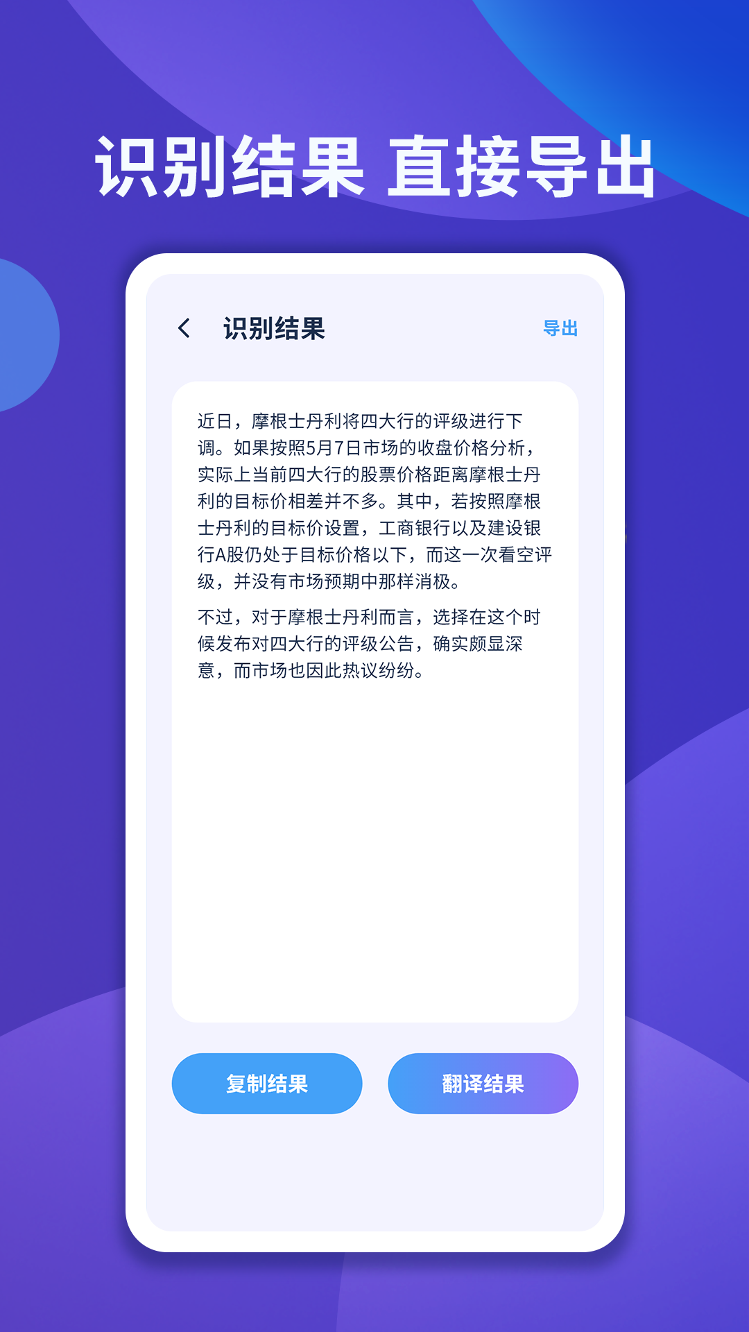 图片文字扫描大师截图