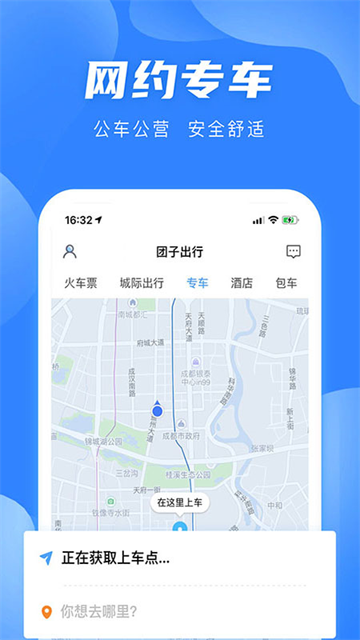 团子出行票务网截图