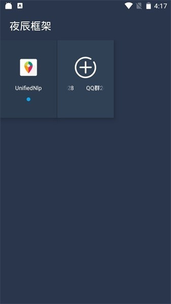 夜辰防闪框架免root截图
