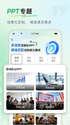 InPPT截图