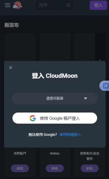 CloudMoon云游戏截图