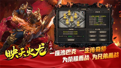 映天火龙三职业截图