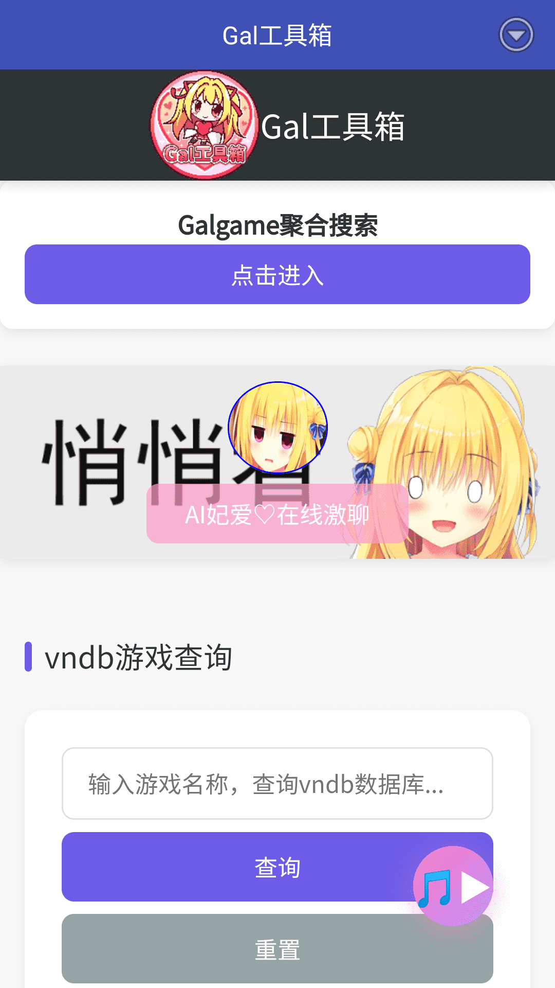 Gal工具箱截图