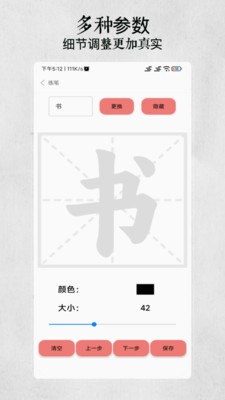 手写模拟生成器截图