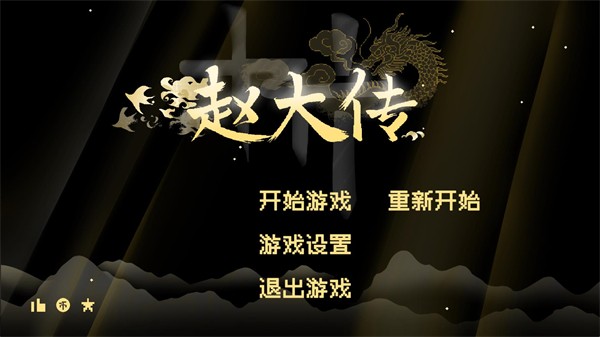 燕云十六声像素版截图