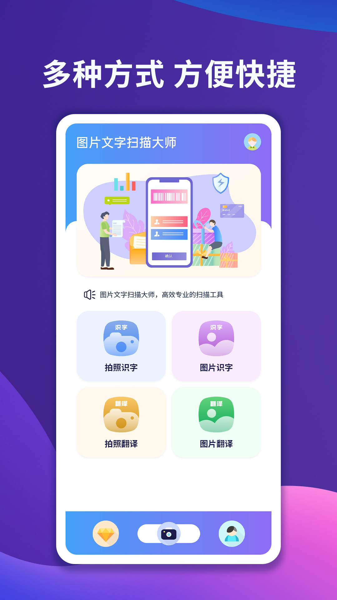 图片文字扫描大师截图