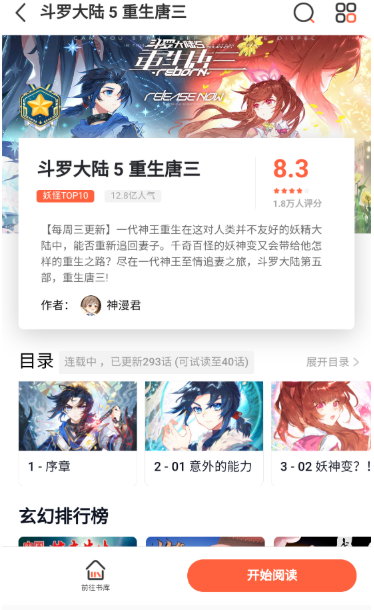 狂人漫画免费阅读截图