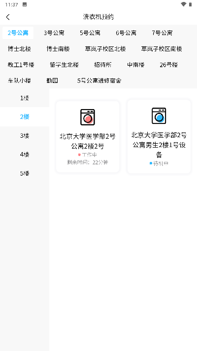 吉刻上车车主端截图