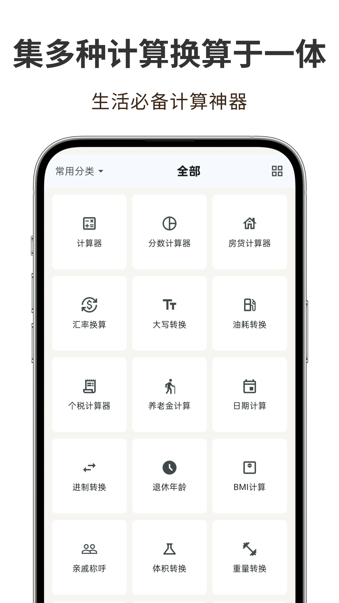 素算计算器截图