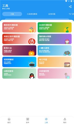 猪猪软件库2.9截图